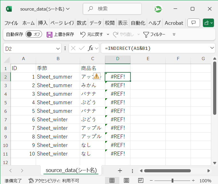 INDIRECT関数の構文ミスによるエラー画面