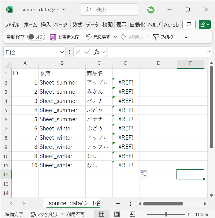 INDIRECT関数で別シートを参照している例