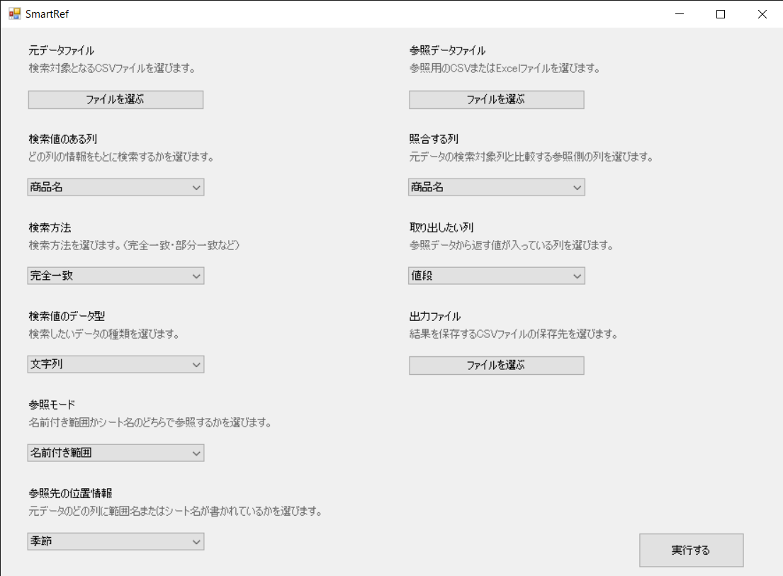 SmartRefで名前付き範囲を指定して処理した結果画面